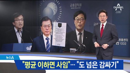 文 “김기식 도덕성 평균 이하면 사임”…野 “감싸기”