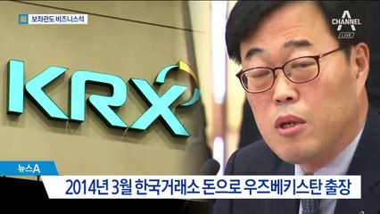 김기식 보좌관도 피감기관 돈으로 비즈니스석 동행