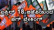 Karnataka Elections 2018 : ಏಪ್ರಿಲ್ 18ರಿಂದ ಬಿಜೆಪಿಯ ಸ್ಟಾರ್ ಕ್ಯಾಂಪೇನ್ ಶುರು | Oneindia Kannada