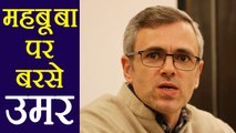 Kathua Case: Mehbooba Mufti पर बरसे Omar Abdullah, दागे सवाल | वनइंडिया हिन्दी