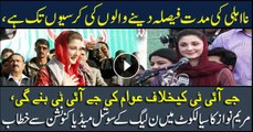 Maryam Nawaz addresses PML-N social media convention in Sialkot