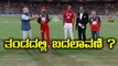 IPL 2018 : RCB vs KXIP ತಂಡದಲ್ಲಿ ಬದಲಾವಣೆ ?  | Oneindia kannada