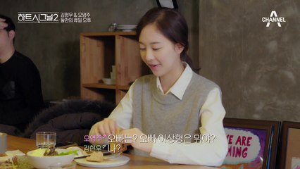 “넌 이상형이 뭐야?” 오영주에게 직진하는 김현우?!