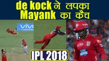 IPL 2018 KXIP vs RCB: Quinton de Kock flies in air to catch out Mayank Agarwal | वनइंडिया हिंदी