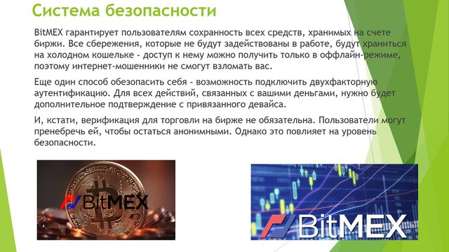 Криптовалютная биржа BitMex_video