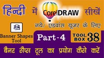 Corel Draw Tutorial In Hindi Part 4 Tool Box 38 How to Use of Banner Shaps Tool |बैनर शेप्स टूल का प्रयोग कैसे करें