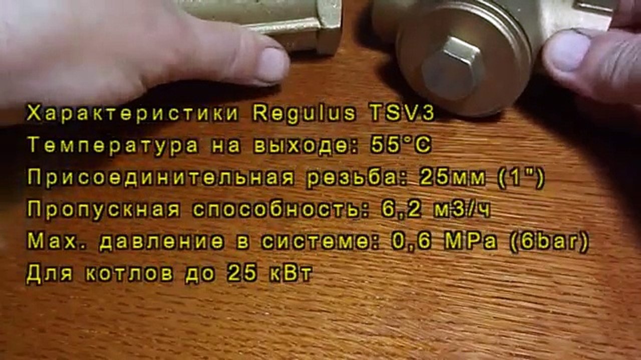 Обзор смесительного термостата Regulus TSV3 . обвязка пиролизного котела