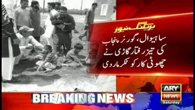 گورنر پنجاب کی تیز رفتار گاڑی کی کار کو ٹکر، خاتون سمیت چار بچے زخمی