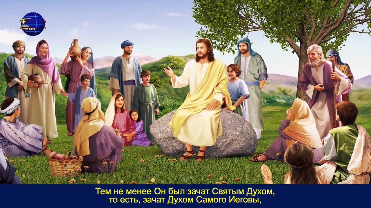 Слово Всемогущего Бога «Существует ли Троица? Глава 2» Как познать Отца, Сына и Святого Духа