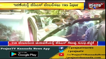 ತೆನೆ ಹೊತ್ತ ಮಹಿಳೆ ಬೆಂಬಲಿಸಲು ಸಿಎಂ ಕೆಸಿಆರ್ ನಿರ್ಧಾರ..!!  JDS ಗೆ ಬೆಂಬಲಿಸಲು ಕರ್ನಾಟಕದ ತೆಲುಗರಿಗೆ ಕರೆ...