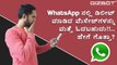 How to read deleted WhatsApp messages - GIZBOT KANNADA