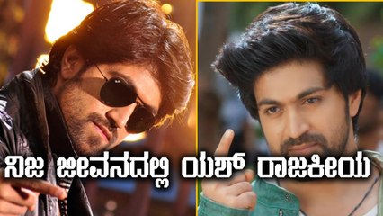 ರಾಜಕೀಯದ ಹಾದಿಯಲ್ಲಿ ಯಶ್ | Filmibeat Kannada