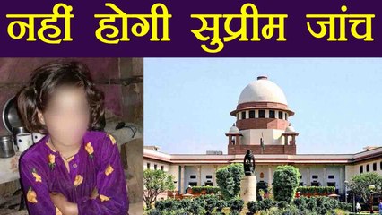 Kathua Case : Supreme Court नहीं करेगा मामले की जांच,Police ही करेगी Investigation | वनइंडिया हिंदी