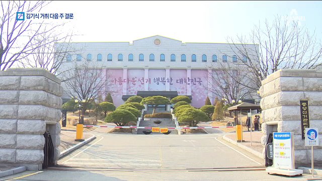 거세지는 사퇴 압박, 김기식 거취 다음 주 결론