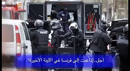 شهادات مهمة جداً لمنفذي عملية فرنسا نصرةً للرسول