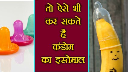 Condom का ऐसा इस्तेमाल आम जिंदगी को बनाएगा आसान | Condom Life Hacks | Boldsky