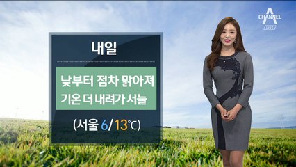 [날씨]비 그친 뒤 ‘쌀쌀’…전국 화창한 하늘
