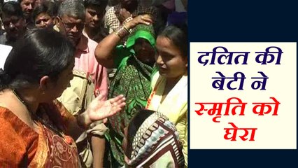 स्मृति ईरानी को दलित की बेटी ने अमेठी में घेरा, वीडियो में देखिए