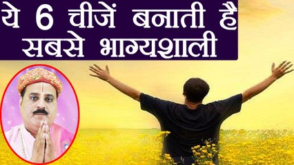 Astro Tips for Good Luck: जीवन में ये 6 चीज़ें बनाती है आपको सबसे भाग्यशाली | Boldsky