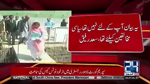 -سعدرفیق صاحب روسٹرم پرآئیں اورلوہےکےچنےبھی ساتھ لےکرآئیں- ،-چیف جسٹس صاحب میں بیٹھ جاؤں؟-، -جب تک ہم نہ کہیں آپ بیٹھ نہیں سکتے خواجہ سعد رفیق کی سپریم کورٹ طلبی۔۔ چیف جسٹس کے ہاتھوں خواجہ سعد رفیق کی شامت آگئی