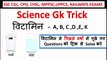 Gk short tricks _ विटामिन _ Science Gk Trick.