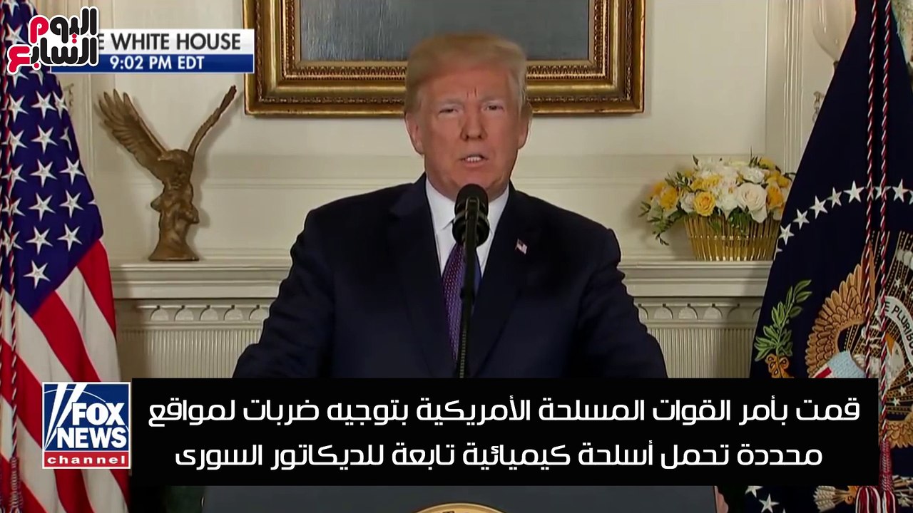 شاهد فى دقيقة.. حصاد 90دقيقة قصف و110صواريخ أمريكية بريطانية فرنسية على سوريا