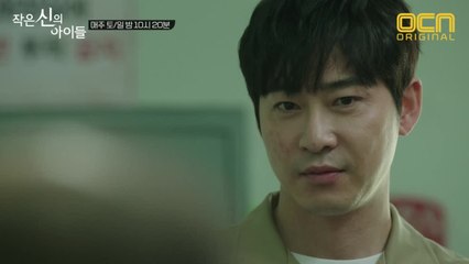 [14화 예고] 위기에 빠진 강지환? 본격적인 대결의 시작!