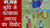 IPL 2018 SRH vs KKR : Bhuvneshwar Kumar dismisses Robin Uthappa for 3 runs | वनइंडिया हिंदी