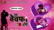 2018 का सबसे हिट दर्द भरा गाना | ना बेवफा होई | Rahul Kanojiya | Sawan Kumar | Bhojpuri Sad Song | Full Audio | New Song