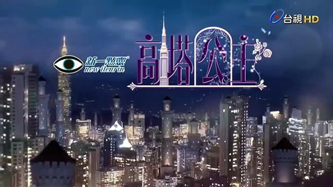 高塔公主 第03集 part 1