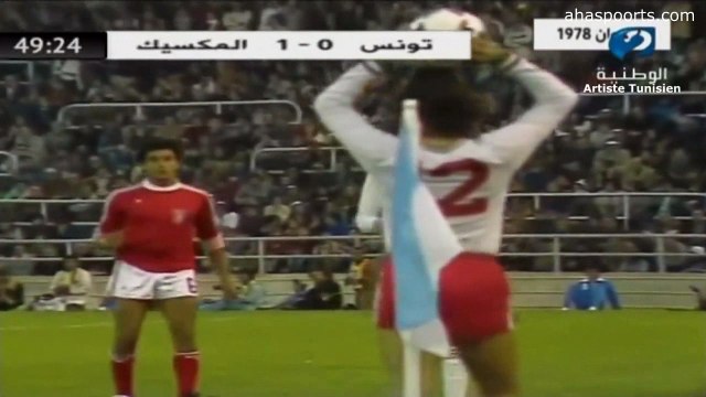الشوط الثاني مباراة تونس و المكسيك 3-1 كاس العالم 1978