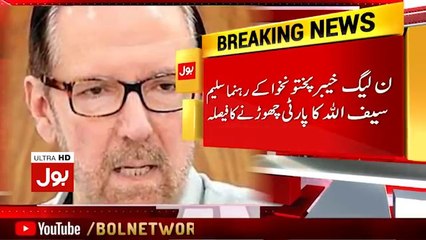 PMLN Important leader Saleem Saifullah decide to join PTI