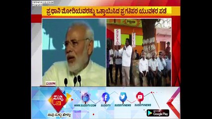 Opposition For Narendra Modi State Visit , Youth Campaign Started Against Modi | ಸುದ್ದಿ ಟಿವಿ