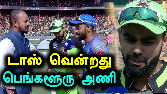 பெங்களூருக்கு எதிரான ஐபிஎல் போட்டி.. ராஜஸ்தான் முதலில் பேட்டிங்!