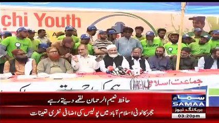 Special Report of Channel On Siraj Ul Haq Press Talk in Karachi