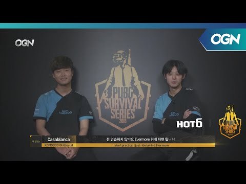 대규모 리빌딩을 마친 PSS 시즌1 진출팀들의 내일없는 도발 인터뷰! - 2018 HOT6 PSS 시즌1 프로투어(배틀그라운드) 2018 PSS 시즌1 프로투어 (OGN 배틀그라운
