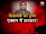 High voltage drama of Unnao gangrape accused BJP MLA kuldeep singh sengar