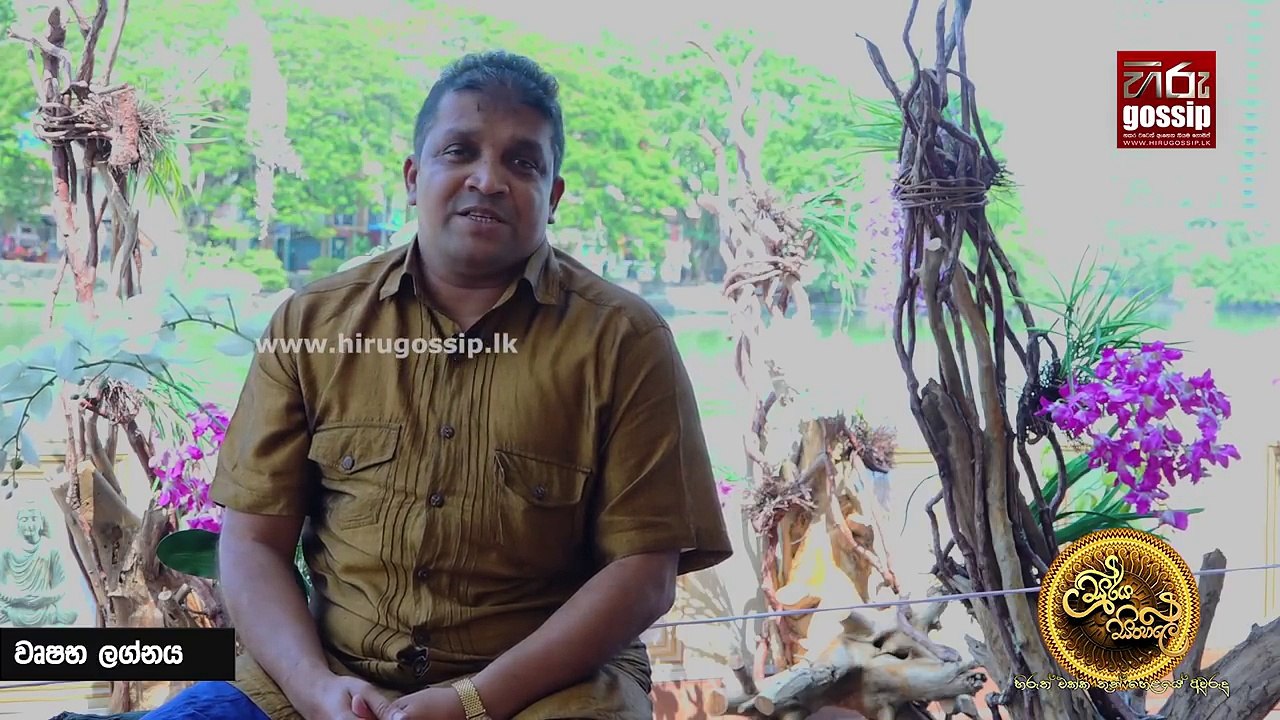 ලබන්නා වූ සිංහල අලුත් අවුරුද්ද ඔබේ ලග්නයට බලපාන්නේ කෙසේද ?