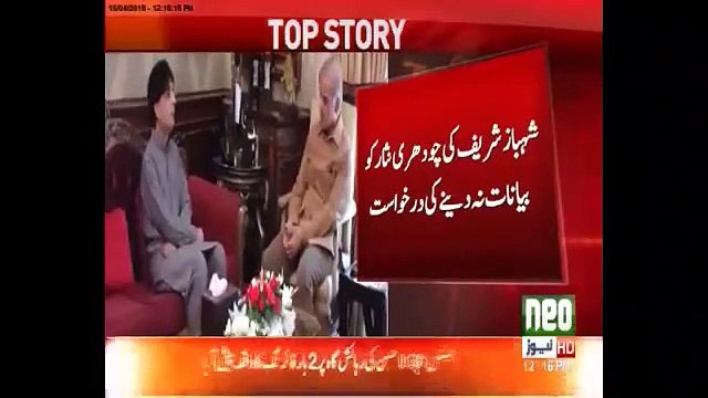 Another Meeting Between Ch Nisar & Shahbaz Sharif