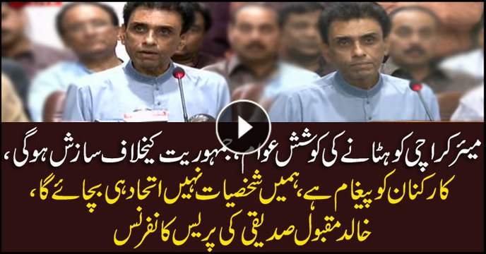 Khalid Maqbool Siddiqui Media Talk In Karachi