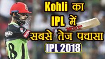 IPL 2018 RCB vs RR : Virat kohli slams 50 in 26 balls, his fastest in IPL | वनइंडिया हिंदी