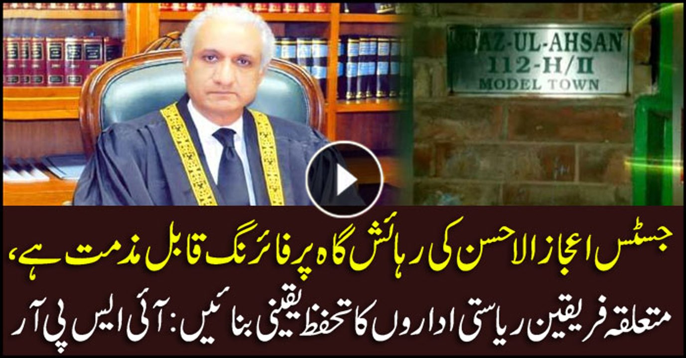 Pakistan Army condemns the attack on Justice Ijaz ul Ahsan's residence: ISPR