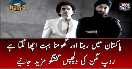 Pakistan Mein Rehna Aur Ghoomna Bohat Acha Lagta Hai, Rup Magon Ki Dilchasp Guftugo