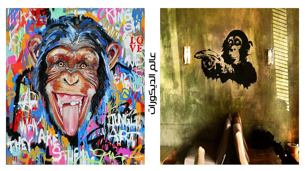 أحدث تصميمات ورق حائط بأشكال القرود Monkey للغرف بأشكال جميله