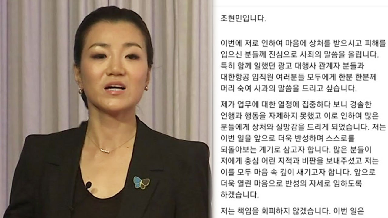 조현민 "머리 숙여 사과 드린다"...직원들에게 이메일 / YTN