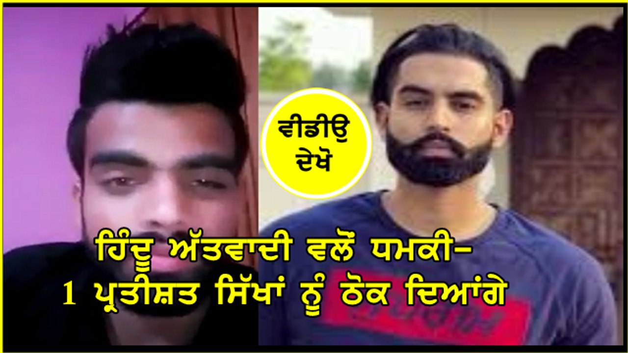 parmish nu goli maarn wale nu