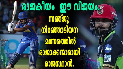 IPL 2018:ശരിക്കും റോയലായി രാജസ്ഥാൻ | Oneindia Malayalam