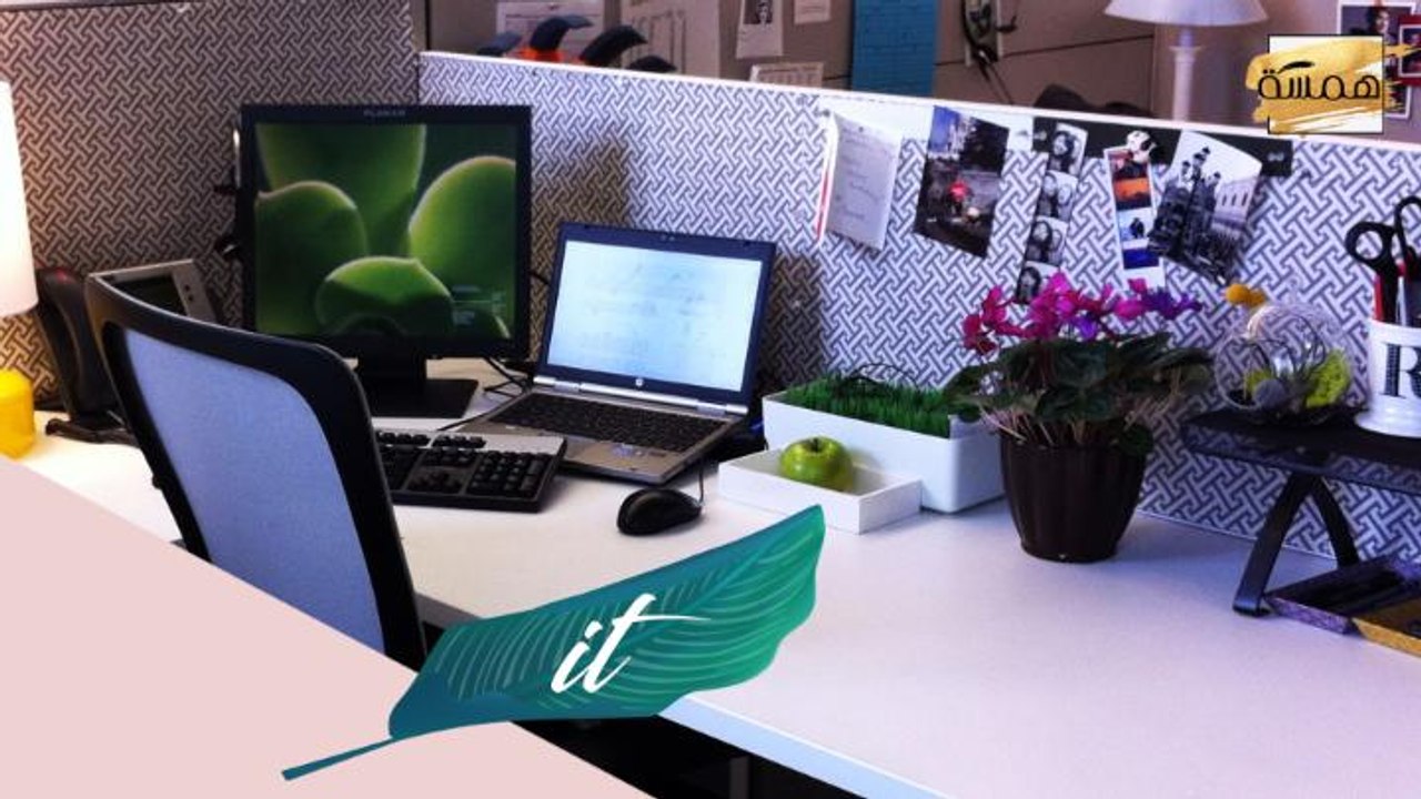 Personalized IT : كيف أزين المكتب؟