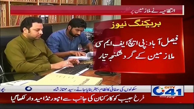 فیصل آباد میں پی ایچ ایف ایم سی ملازمین کے گرد شکنجہ تیار ۔ ۔ ۔