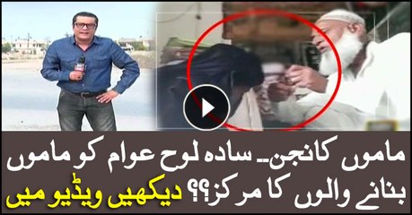 The Center for Deceiving Innocent People